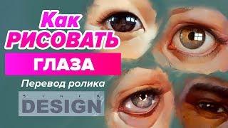 КАК НАРИСОВАТЬ КРАСИВЫЕ ГЛАЗА?