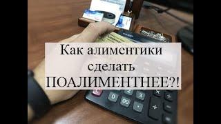 Как увеличить размер алиментов: советы адвоката