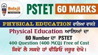 PSTET PHYSICAL EDUCATION COMPLETE NOTES || FREE OF COST ||