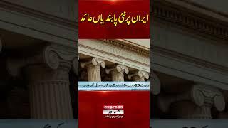 New Sanctions Imposed on Iran | Breaking Update | Breaking News | Iran Israel War Live