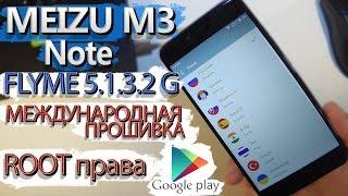 Meizu M3 Note. Прошивка Flyme 5.1.3.2G. Как сделать смартфон международным| Мой опыт.