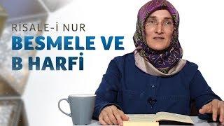 Risale-i Nur Dersleri: 1. Söz / 1 - Bismillah her hayrın başıdır - Besmele ve b harfi | Emine Eroğlu