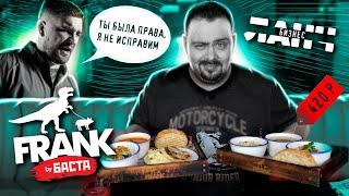 Бизнес ланч | FRANK by БАСТА | 420 рублей