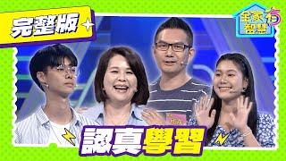 【全家有智慧】完整版｜何戎一家超高顏值來搶獎金，第一題就讓大家陷入困境！蔡逸帆首次帶老公上節目效果十足｜林美秀 阿松 何戎 蔡逸帆｜益智節目｜公視台語台｜DAYDAY台語台｜EP329