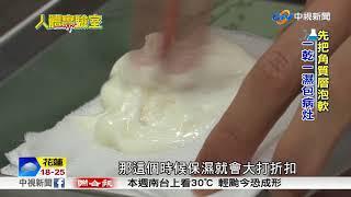人體實驗室~異位性濕疹剋星 濕敷療法除病灶│中視新聞 20180325