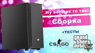 Сборка ПК на Ryzen 2600 за 60000