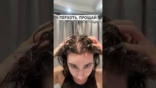 ПЕРХОТЬ, ПРОЩАЙ  скраб-пилинг для кожи головы 140351048 #скрабдляголовы #уходзаволосами