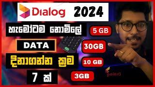 Dialog free data sinhala 2024 | free data Seven Methods | free data dialog today | new 10GB/30GB