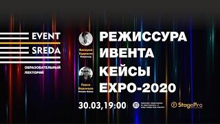 EVENT SREDA 31 марта 2022 г. Александр Корчагин, Валерий Кудашов, Павел Воронцов