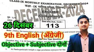 26 December 9th English Monthly Exam Answer Key 2024 | Class 9th English Answer Key 26 December 2024