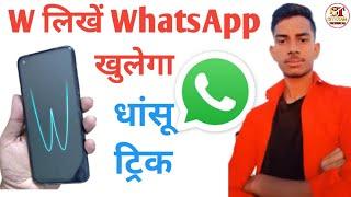 W लिखें WhatsApp खुलेगा / Mobile Screen off Karke W Likhen WhatsApp Khulega / drop w start WhatsApp