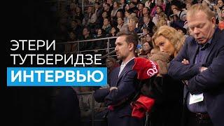 "Я не строгая, это миф". Интервью Этери Тутберидзе после чемпионата России