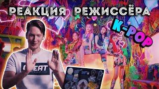 РЕАКЦИЯ РЕЖИССЁРА на клип aespa Black Mamba | *РАЗБОР*