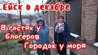 Ейск в декабре.  В гостях у блогеров Татьяна и Мария,  Городок у моря.