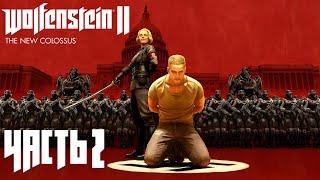 Wolfenstein II: The New Colossus ► Часть 2 ► Трудное детство ► Западня