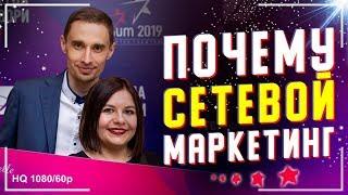 Почему сетевой маркетинг. Почему Армель