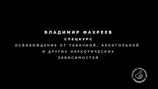 Спецкурс. Занятие 5 Владимир Фахреев  Кинешма 2021 г.