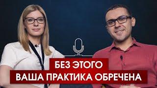 5 вещей, без которых ваша практика обречена на провал // Советы всем гипнологам (с Дарьей Турчук)