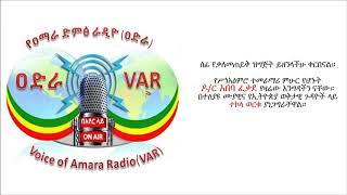 Voice of Amara Radio - 20 April 2019