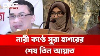 রাবিতে ছাত্রদলের আয়োজনে কুরআন তেলাওয়াত প্রতিযোগিতা | DBC NEWS