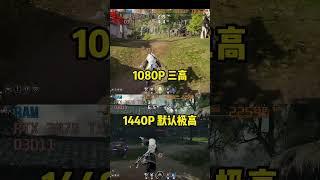 PELADN RTX 3070 Ti Test 《Naraka：Bladepoint》 1080P VS 1440P