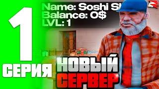 НАЧАЛО ПОЛОЖЕНО!  ПУТЬ БОМЖА на RODINA RP #1 [gta crmp]