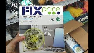 Фикс Прайс ТАКОГО ЕЩЁ НЕ БЫЛО Улётные НОВИНКИ на полочках Fix Price Апрель 2019
