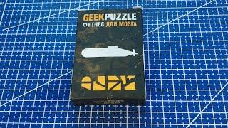 Собрать IQ puzzle (geek puzzle) Подводную лодку из 10 деталей (Arrange the submarine out of 10  p.)