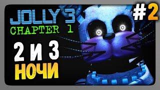 JOLLY 3: Chapter 1 Прохождение #2  НОЧИ 2 и 3