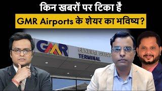 GMR Airports Infra Share क्यों हुआ सुस्त? Stocks To Buy | GMR Airports Infra Share Price