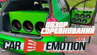 АВТОЗВУК Соревнования Car Emotion Кривой Рог| MAX SOUND