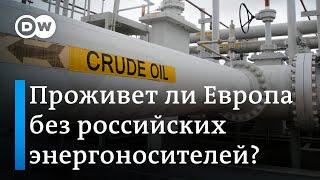 Проживет ли Европа без газа, нефти и угля из России, где взять замену и что будет трубой в Украине?