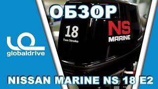 Мотор Nissan Marine NS 18 E2. Видеообзор.