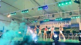 [원스]시민과 국군장병을 위한 음악회 공연 Full cam2  2023.6.24