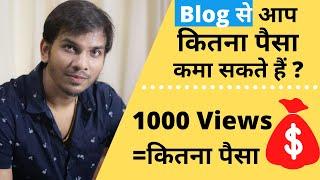 How Much We Can Earn Through Blogging? Blog से कितना पैसा कमा सकते हैं ?