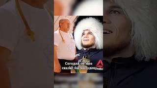 Умар нурмагомедов рассказывает про своего дядю абдуллманапа нурмагомедова 