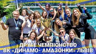 «Динамо Амазонки» – чемпіонки України серед жінок