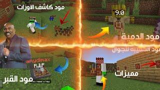 افضل خمس مودات لماين كرافت البيدروك برابط مباشر