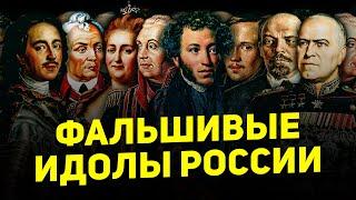 ФАЛЬШИВЫЕ ИДОЛЫ РОССИИ  РЕАЛЬНАЯ ЦЕНА "ВЕЛИКОЙ" КУЛЬТУРЫ  фильм @hrendyabliki