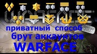 Как брутить\ чекать аккаунты warface от ромбов до ежей