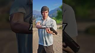  НИКОГДА НЕ ПОМОГАЙ ЭТОМУ ПАРНЮ в ГТА 5! #shorts #гта5 #gta5