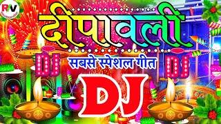 Diwali Song Dj Remix | Dipawali Special Dj Song 2024 | Diwali Gana | Happy Diwali Song Dj Mix 2024