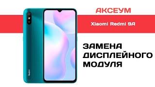 Замена экрана на Xiaomi Redmi 9A