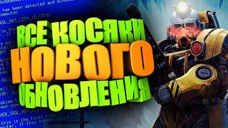 ТОП 5 "НОВЫХ" БАГОВ ► ПОЛНАЯ БОЕГОТОВНОСТЬ ► FALLOUT 76