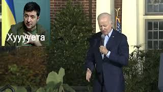 Байден и Хиллари дуэт