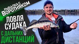 Ловля судака на дальних дистанциях с берега. Береговой джиг на Днепре.