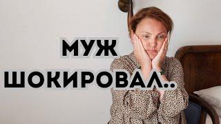 Я ОКАЗАЛАСЬ У РАЗБИТОГО КОРЫТА... ЗВОНОК ОТ МУЖА !!