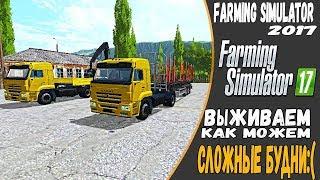 Farming Simulator 17●Зарабатываю на чём только можно●Колхоз им.Мичурина