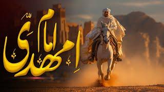 Imam Mahdi Kab Aayenge? | Imam Mehdi Ka Zahoor Kab Hoga | Imam Mahdi Iran Main | Al Mutahid Islamic