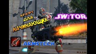 SW:TOR 6.0 Onslaught - Крафт или навыки экипажа. Гайд для новичков. Armstech.